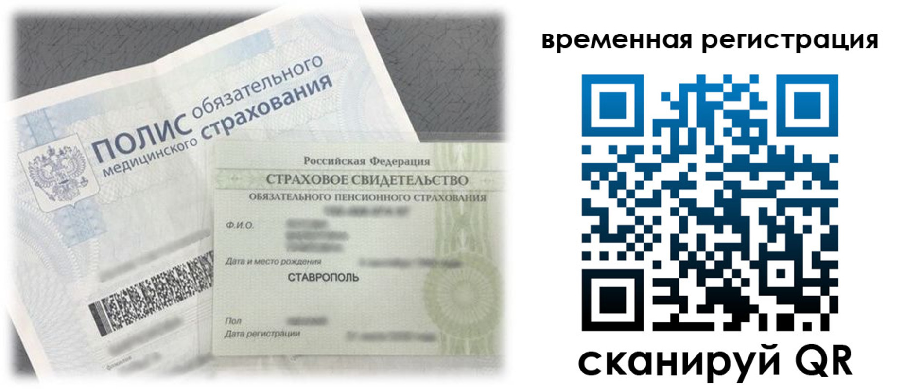 временная регистрация надежно в Чусовом
